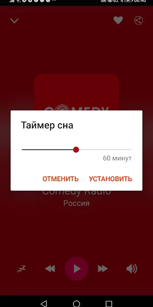 Русские Юмористические Радиостанции Screenshot 3