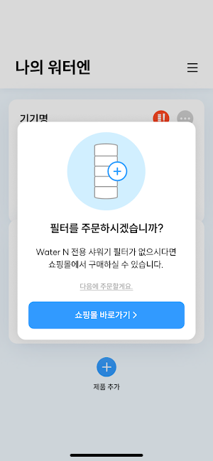 WaterN 워터엔 Screenshot 3