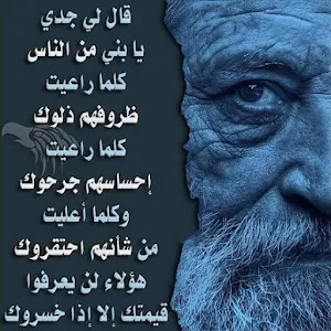 حكم وكلمات من صميم الواقع Screenshot 0