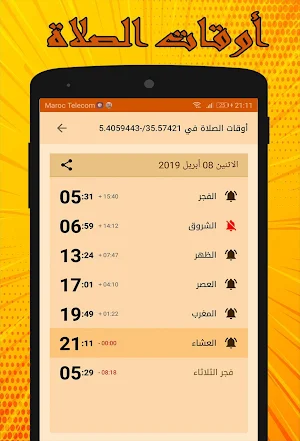 منبه الصلاة و الآذان و اتجاه القبلة بدون انترنت Screenshot 1