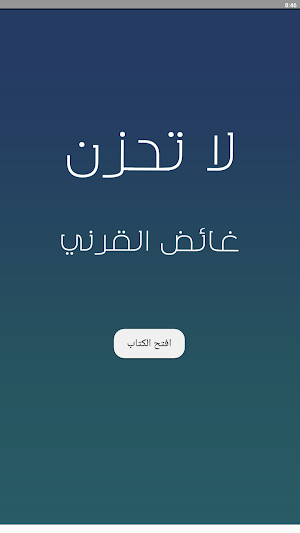 لا تحزن Screenshot 0