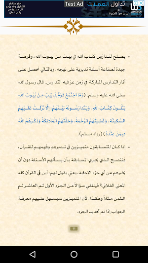 كتاب متعة التدبر Screenshot 1