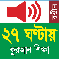 Learn Bangla Lahori Quran in 2