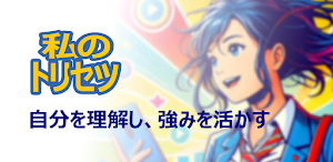 私のトリセツ Screenshot 3