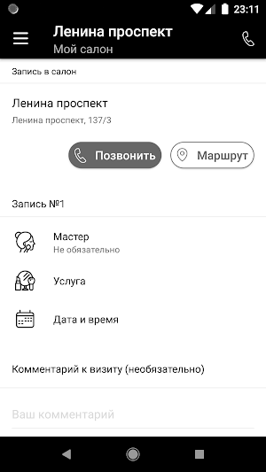 Цирюльникъ Screenshot 1