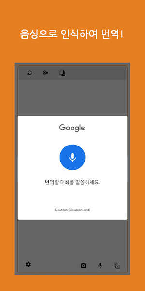 Speak Translator (Korean - Ger Screenshot 2