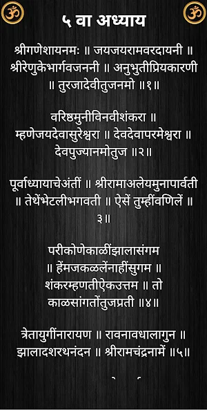 श्री तुळजाभवानी महात्म्य Screenshot 2