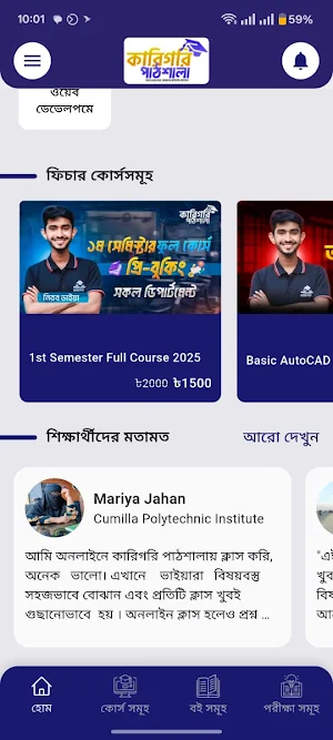 karigori Pathsala Screenshot 3