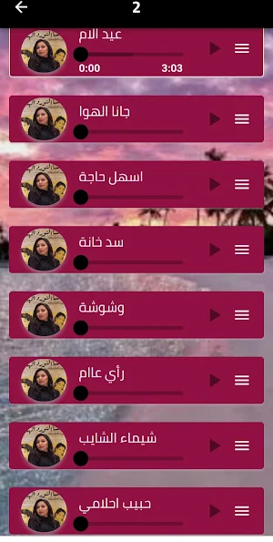 اغاني شيماء الشايب 2024بدون نت Screenshot 2