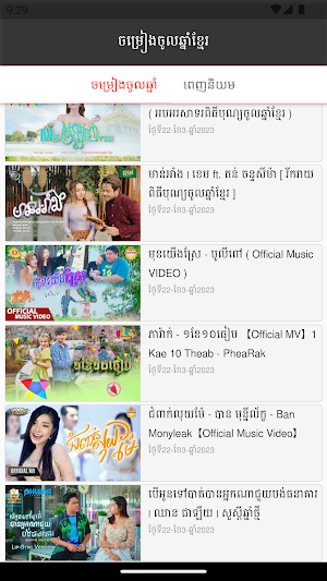 ស្ដាប់ចម្រៀងចូលឆ្នាំខ្មែរ Screenshot 0