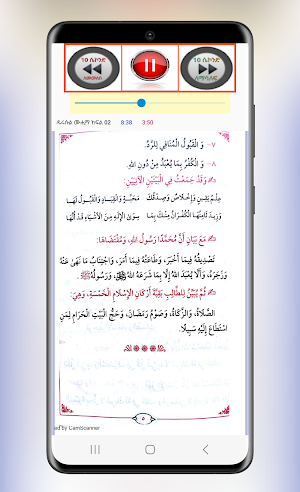 አዱሩሱል ሙሂማ ኹዝ አቂደተክ በአቡ አስማ Screenshot 3