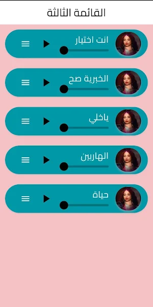 اغاني بيسان اسماعيل Screenshot 3