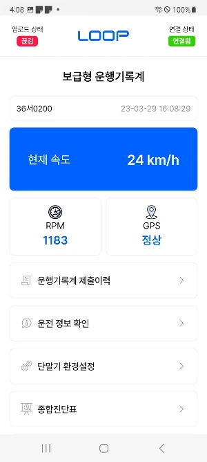 루프 보급형 DTG Screenshot 1