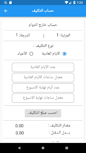 سلم الرواتب - مواعيد الرواتب - حساب التقاعد - راتب Screenshot 3