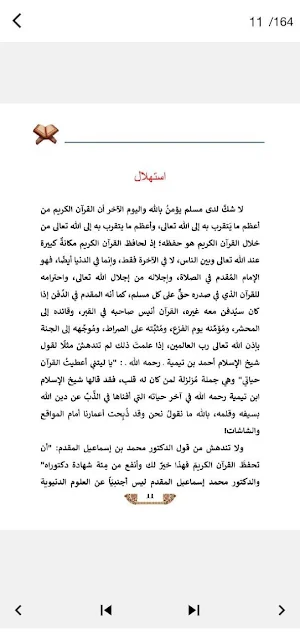المئة المانحة لتفسيره كالفاتحة Screenshot 1