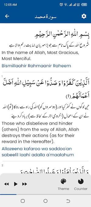 Surah Muhammad سورة محمد Screenshot 3