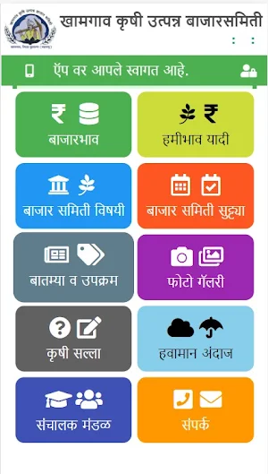 Khamgaon APMC Screenshot 0