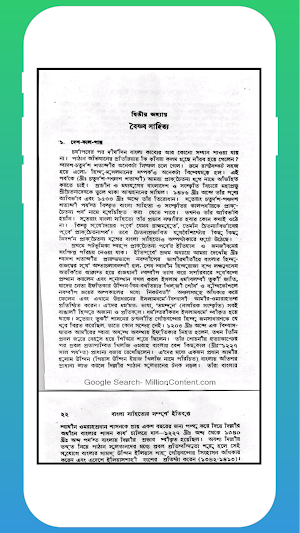 বাংলা সাহিত্যের সম্পূর্ণ ইতিবৃত্ত Screenshot 1