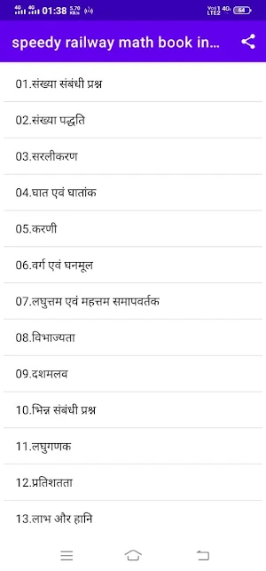 Railway Speedy Math book screenshot 1
