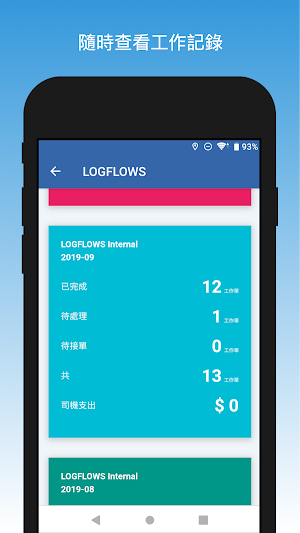 LOGFLOWS卡車聯 (司機版) Screenshot 3