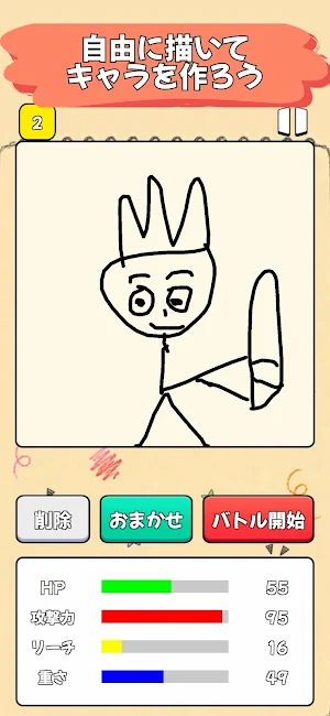 らくがきバトル -お絵描き格闘ゲーム- Screenshot 0
