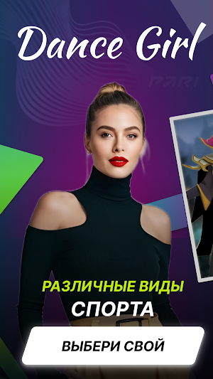 PR AR - фон для спорта Screenshot 1