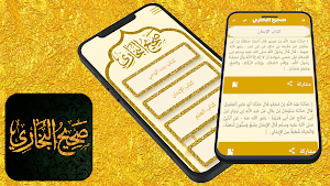 صحيح البخاري Screenshot 1