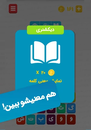 !نیم کلمه : بازی معمایی هیجان انگیز Screenshot 3