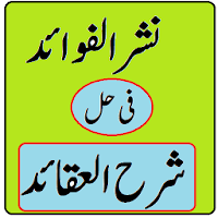 Nashr ul Fawaid sharah aqaid ki urdu sharah sadisa