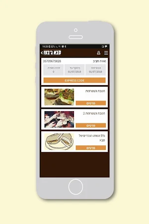 Saba Jebeto , סבא ג'בטו Screenshot 1