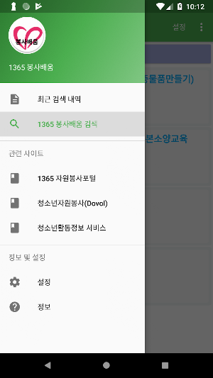 1365 봉사배움 Screenshot 2