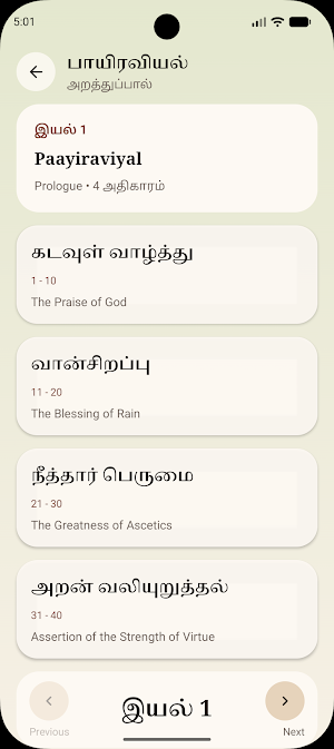 Thirukkural Screenshot 2
