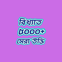 বিখ্যাত উক্তিসমূহ Famous Quote
