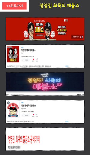 매불쇼 Screenshot 1