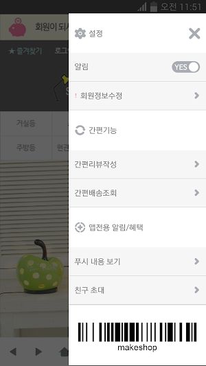 스페이스조명 Screenshot 1