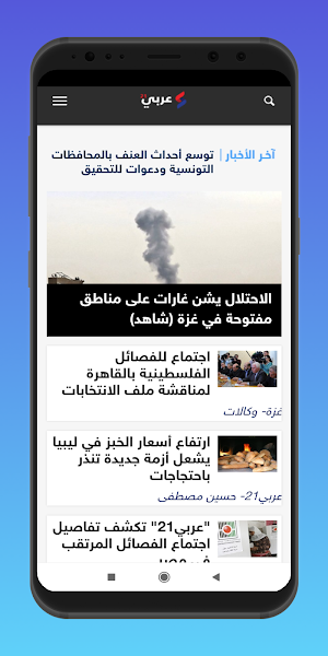 Saudi Newspapers | Saudi News Screenshot 3