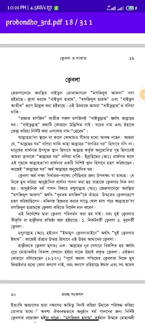 প্রবন্ধ সংকলন তৃতীয় খণ্ড Screenshot 2