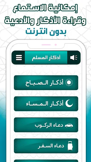 اذكار الصباح والمساء Screenshot 0