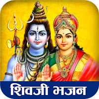 Shiv Bhajan Lyrics 2023