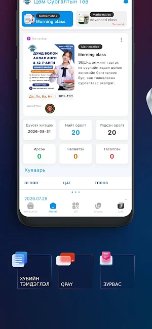 Цөм Сургалтын Төв Screenshot 1