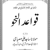 Nahw ki kitab | قواعد النحو