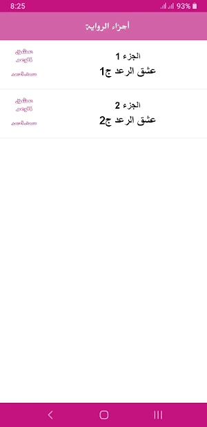 رواية عشق الرعد Screenshot 2