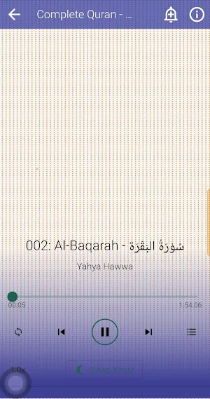 يحيى حوى القرآن كاملة Screenshot 1