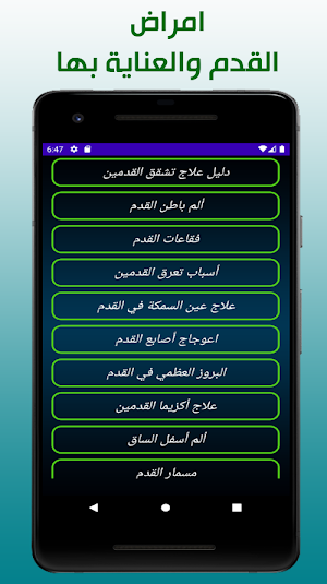 امراض القدم وطرق علاجها Screenshot 1