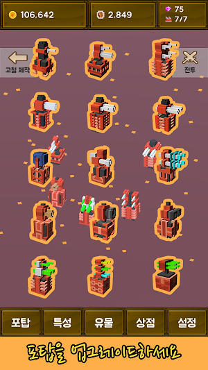 포탑 키우기 Screenshot 3