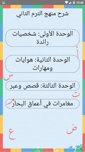 يلا نتعلم لغة عربية الصف الخامس الابتدائي ترم ثاني Screenshot 1