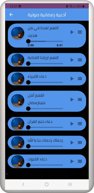 رمضان 2023 Screenshot 3