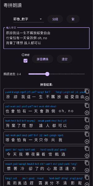 粵拼朗讀 Screenshot 1