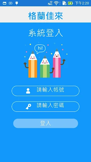 格蘭佳來 Screenshot 0