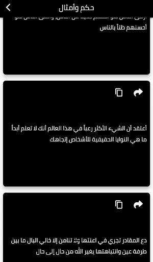 حالات واتس أب- حكم وأمثال وصور Screenshot 2